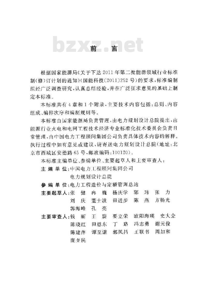 DL/T 5466-2013 火力发电工程可行性研究投资估算编制导则