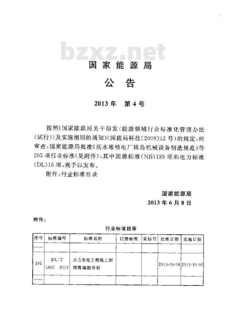 DL/T 5465-2013 火力发电工程施工图预算编制导则