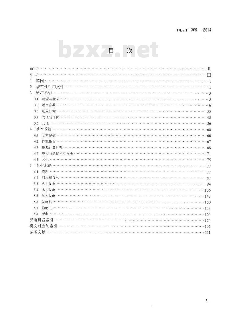 DL/T 1365-2014 名词术语 电力节能