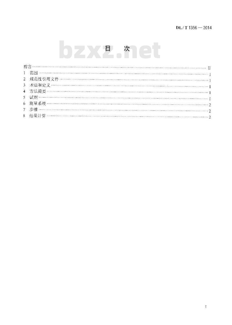 DL/T 1356-2014 炉水除磷氢电导率在线测定方法