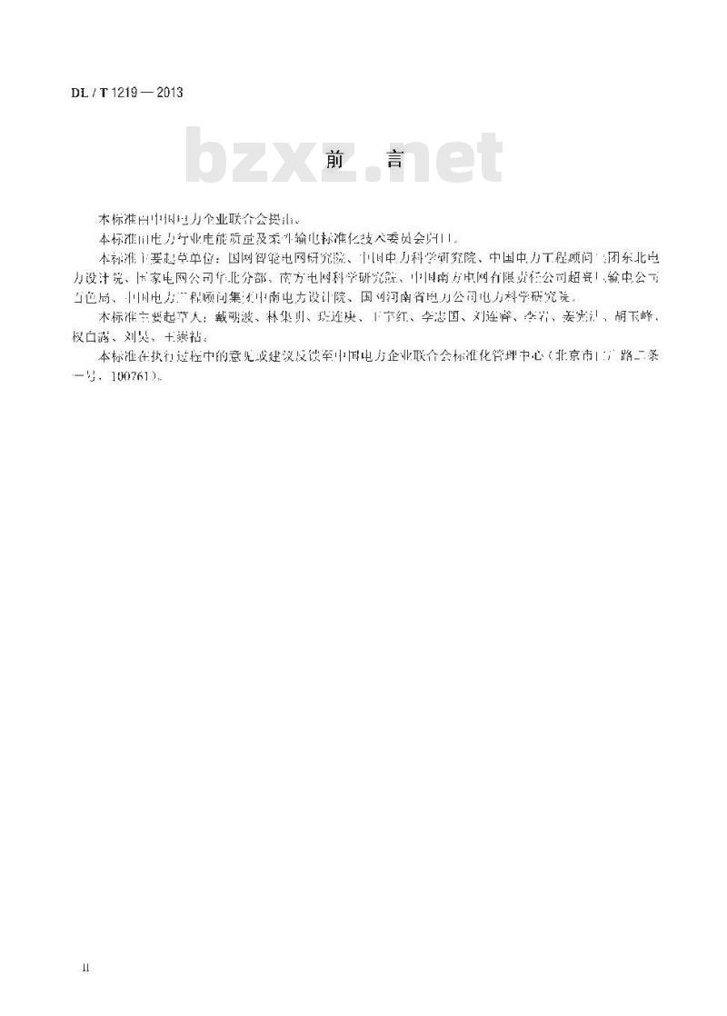 DL/T 1219-2013 串联电容器补偿装置 设计导则