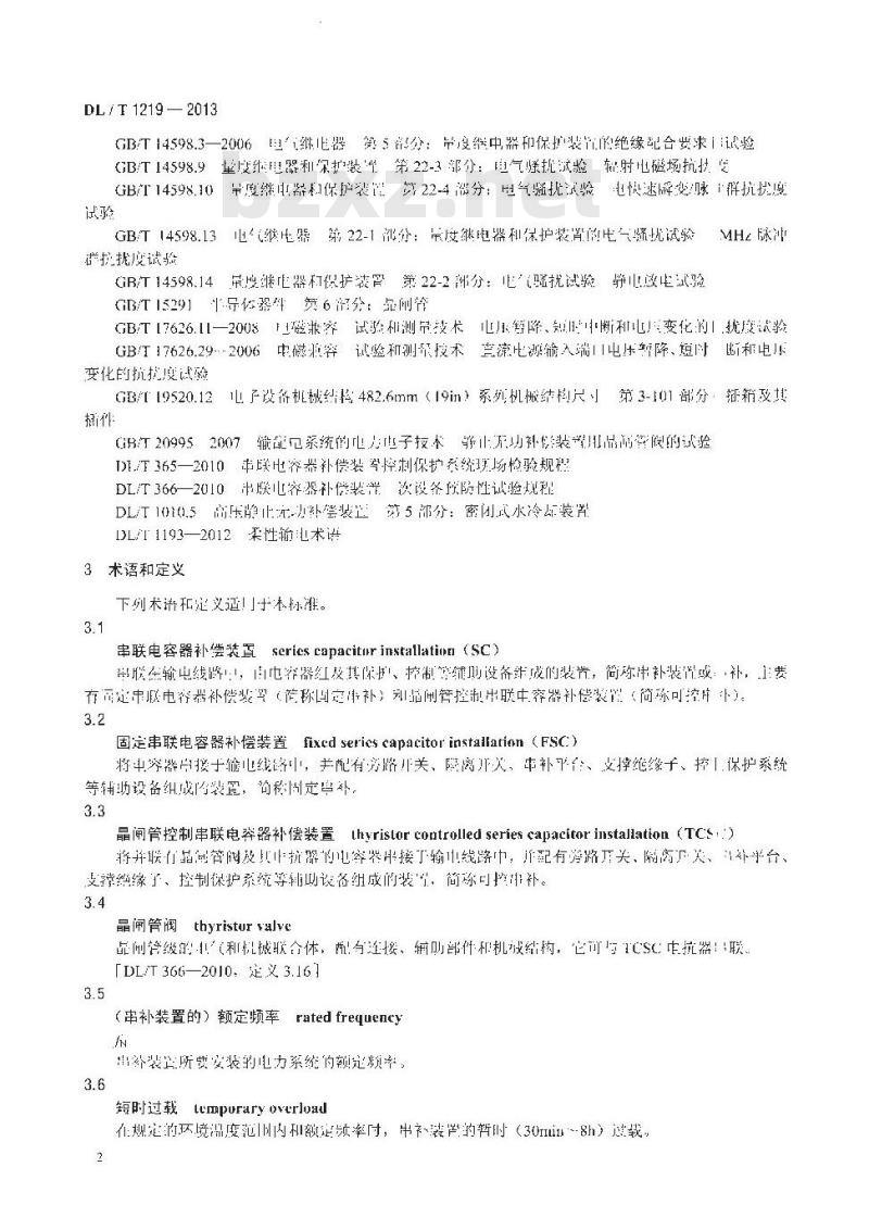 DL/T 1219-2013 串联电容器补偿装置 设计导则