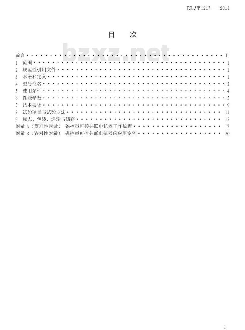 DL/T 1217-2013 磁控型可控并联电抗器技术规范