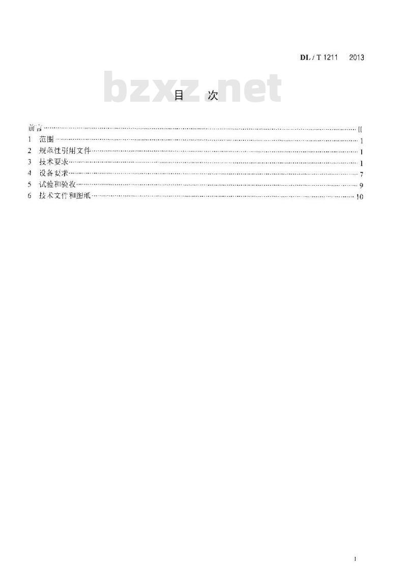 DL/T 1211-2013 火力发电厂磨煤机检测与控制技术规程