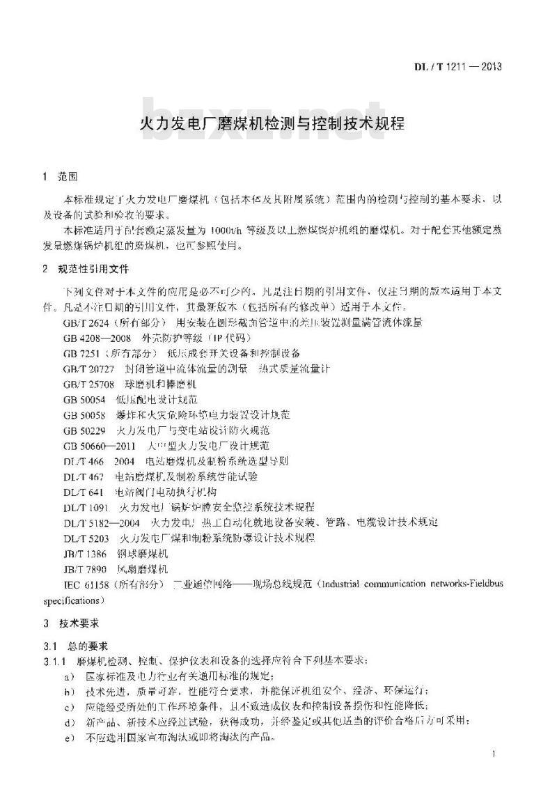 DL/T 1211-2013 火力发电厂磨煤机检测与控制技术规程