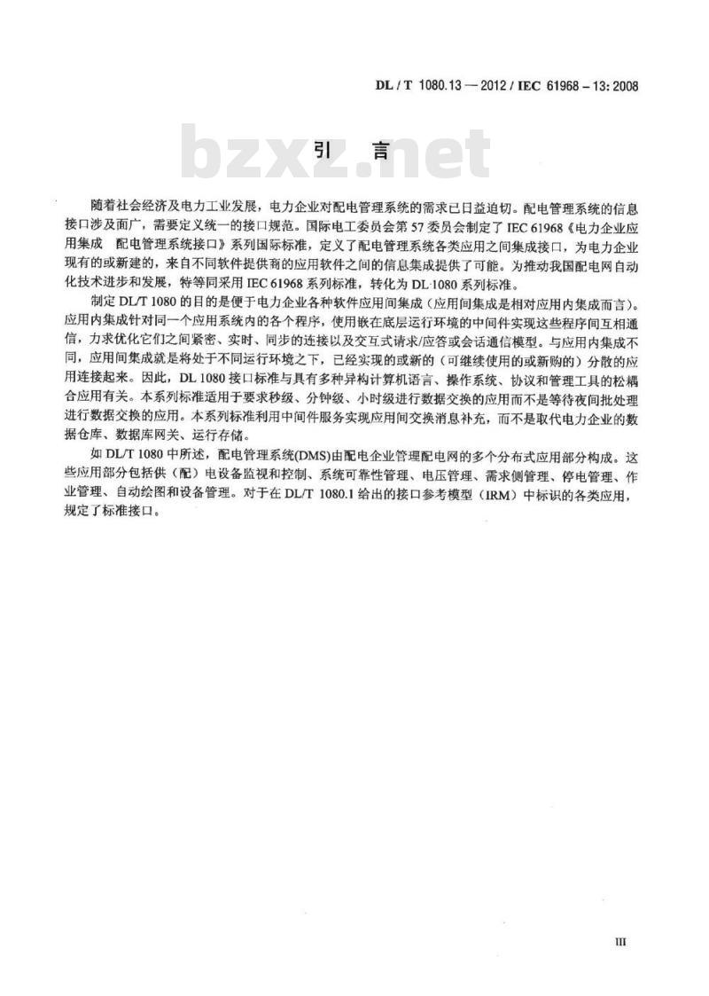 DL/T 1080.13-2012 电力企业应用集成 配电管理系统接口 第13部分：配电CIM RDF模型交换格式