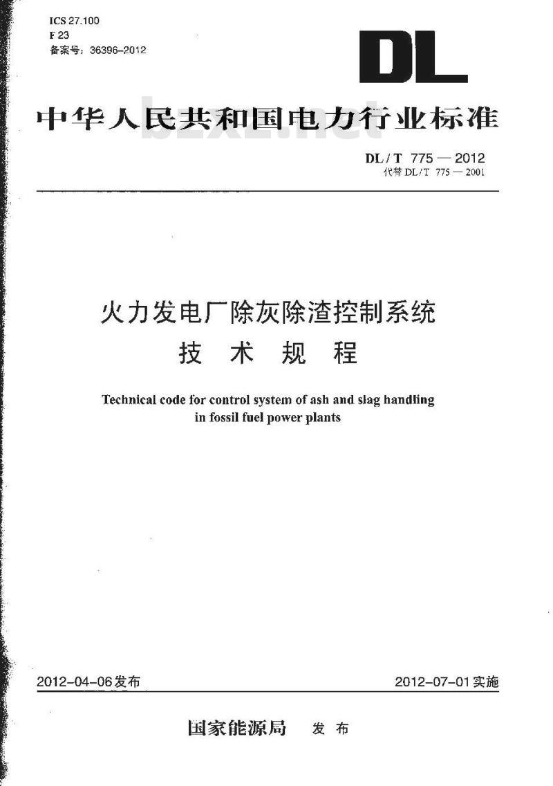 DL/T 775-2012 火力发电厂除灰除渣控制系统技术规程