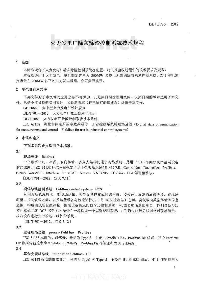 DL/T 775-2012 火力发电厂除灰除渣控制系统技术规程