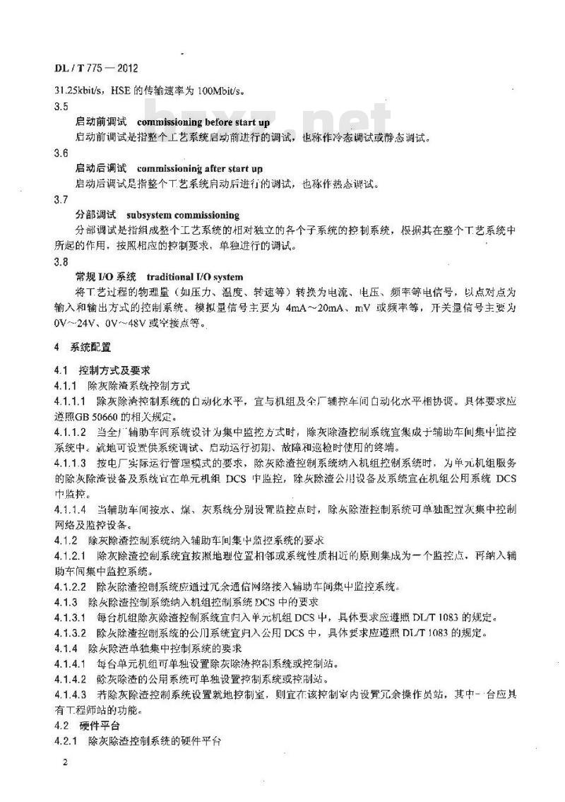 DL/T 775-2012 火力发电厂除灰除渣控制系统技术规程