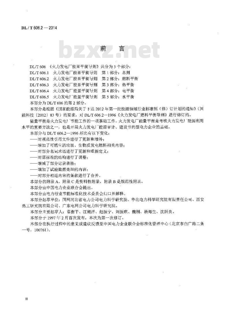DL/T 606.2-2014 火力发电厂能量平衡导则 第2部分：燃料平衡