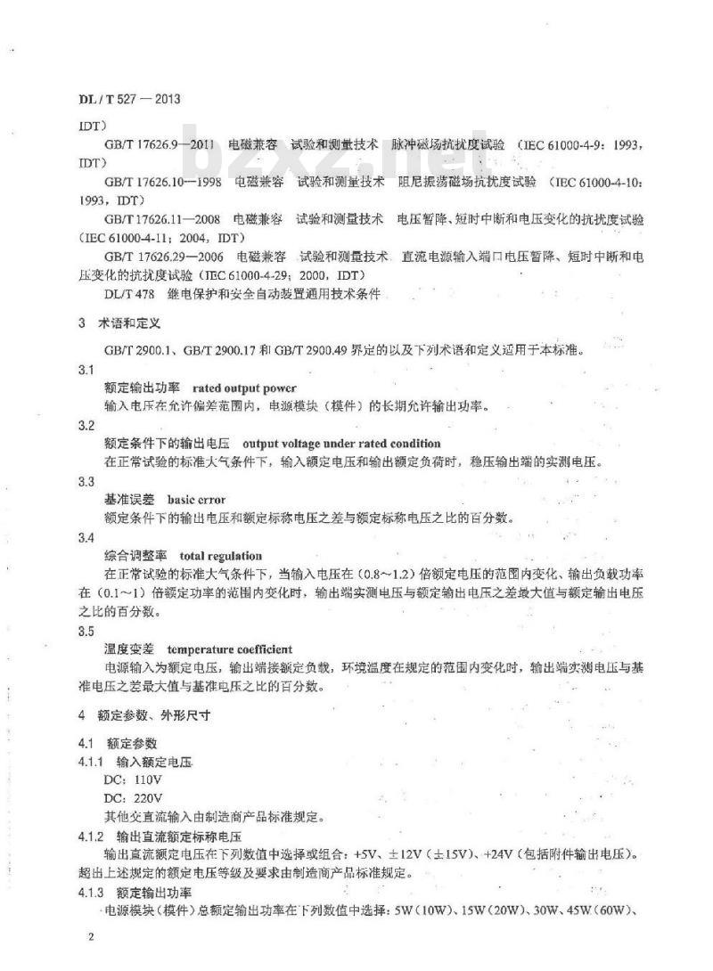 DL/T 527-2013 继电保护及控制装置电源模块（模件）技术条件