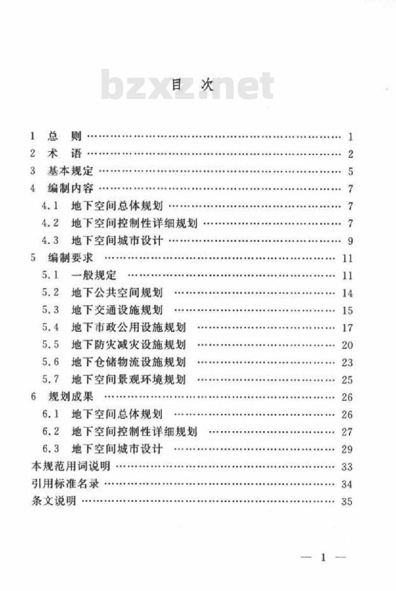 DGTJ 08-2156-2014 地下空间规划编制规范