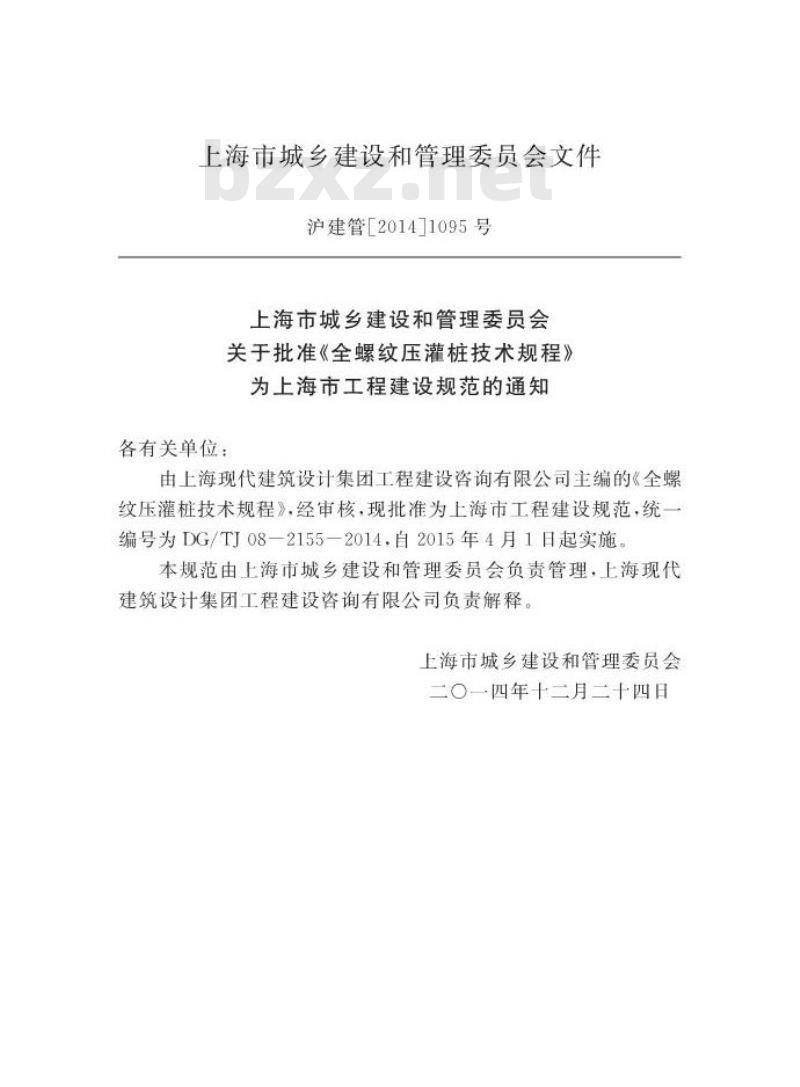 DGTJ08-2155-2014 全螺纹压灌桩技术规程