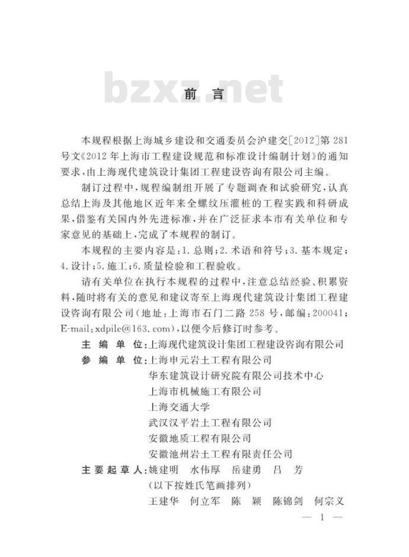 DGTJ08-2155-2014 全螺纹压灌桩技术规程