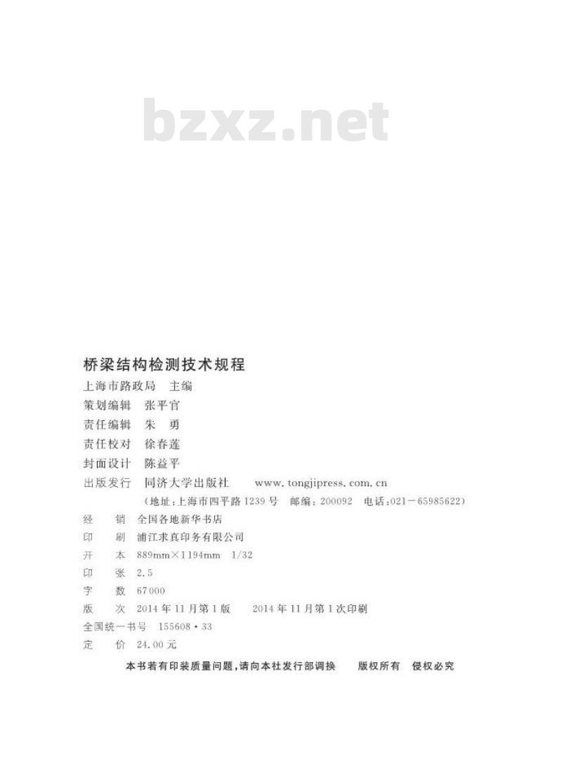 DGTJ08-2149-2014 桥梁结构检测技术规程