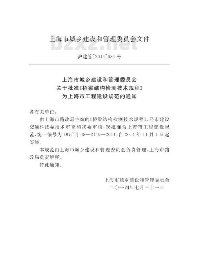 DGTJ08-2149-2014 桥梁结构检测技术规程