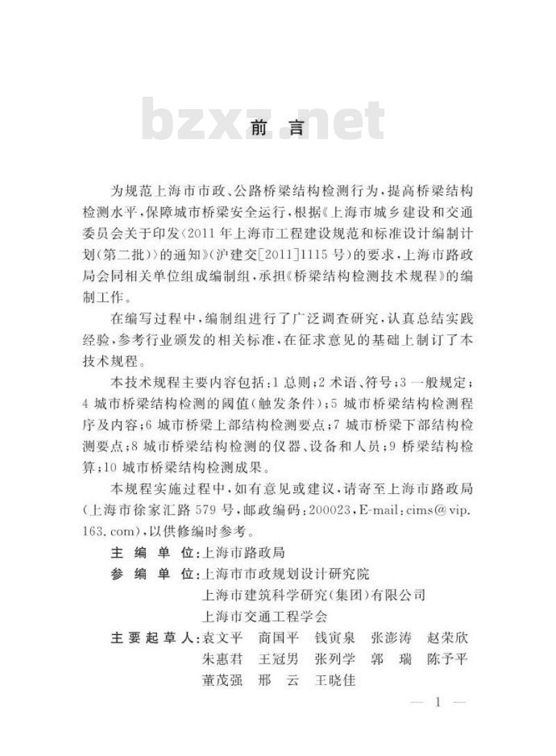 DGTJ08-2149-2014 桥梁结构检测技术规程