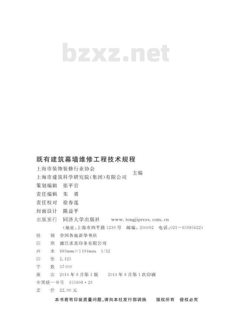 DGTJ08-2147-2014 既有建筑幕墙维修工程技术规程