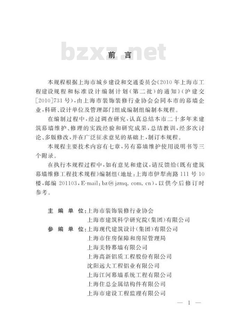 DGTJ08-2147-2014 既有建筑幕墙维修工程技术规程