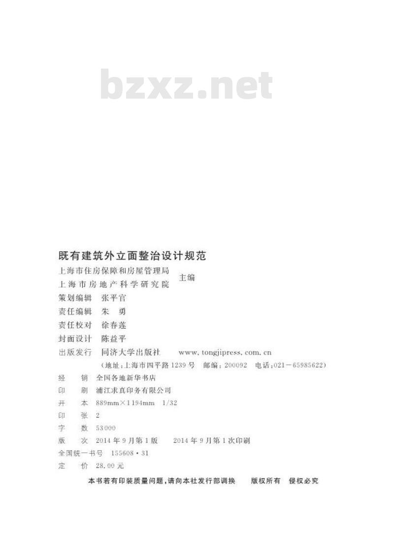 DGTJ08-2146-2014 既有建筑外立面整治设计规范