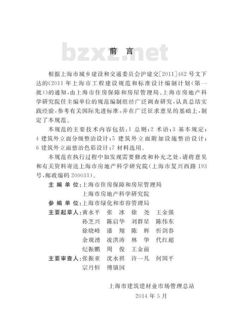 DGTJ08-2146-2014 既有建筑外立面整治设计规范