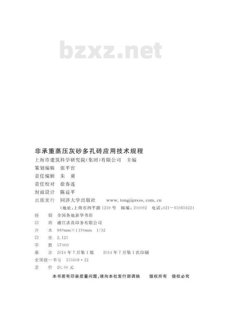 DGTJ 08-2142-2014 非承重蒸压灰砂多孔砖应用技术规程