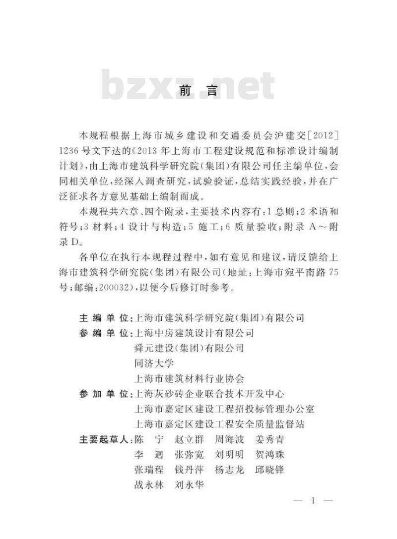DGTJ 08-2142-2014 非承重蒸压灰砂多孔砖应用技术规程
