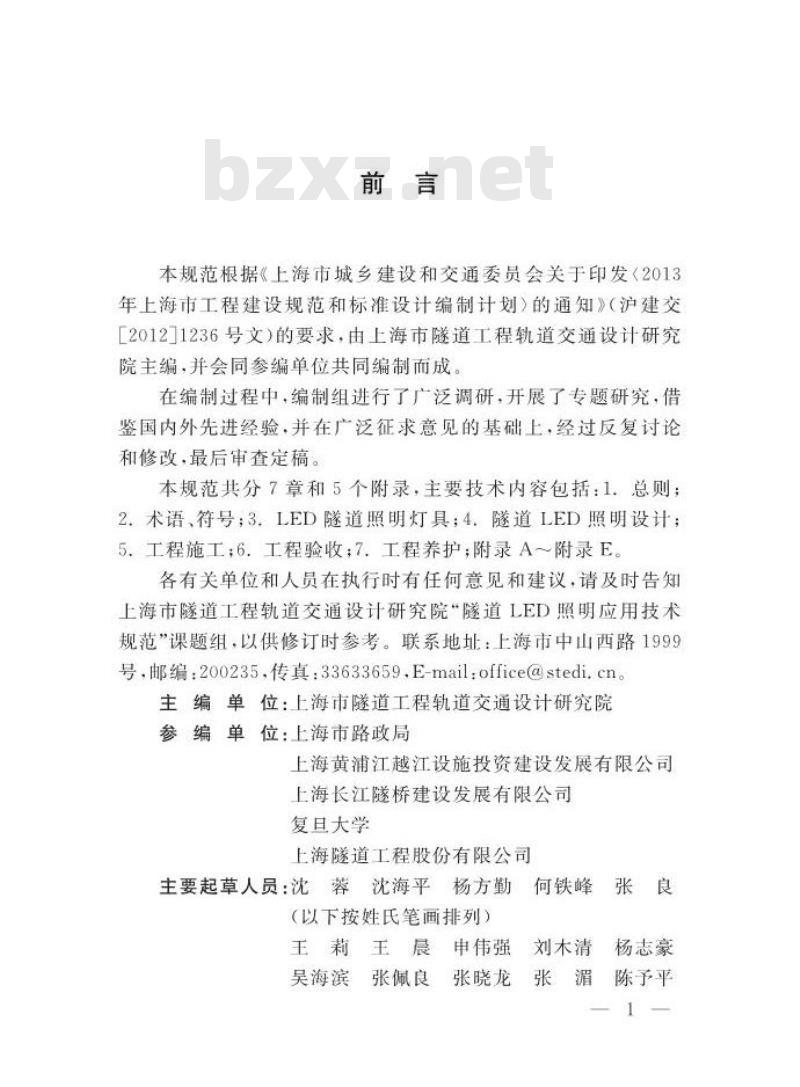 DGTJ 08-2141-2014 隧道LED照明应用技术规范
