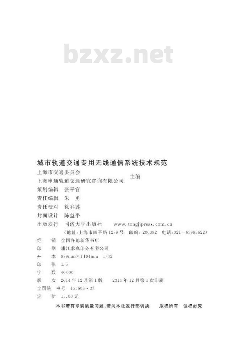 DGTJ08-104-2014 城市轨道交通专用无线通信系统技术规范