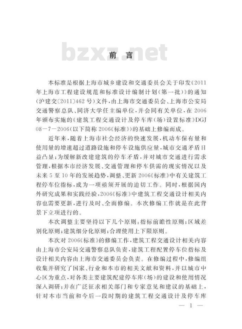 DGTJ08-7-2014 建筑工程交通设计及停车库(场)设置标准