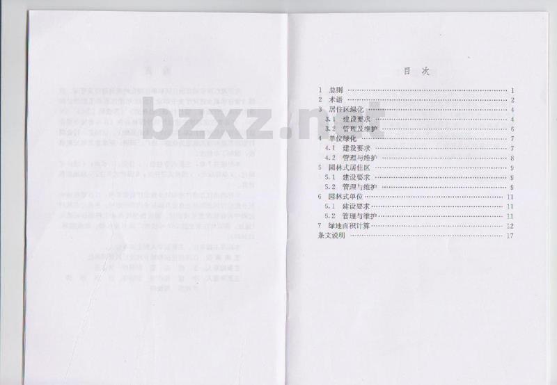 DGJ32TJ 169-2014 江苏省居住区和单位绿化标准