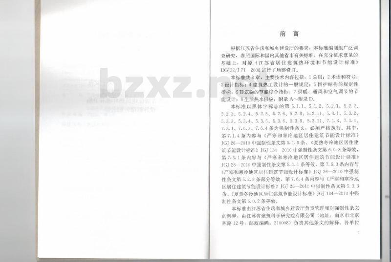 DGJ32J 71-2014 江苏省居住建筑热环境和节能设计标准