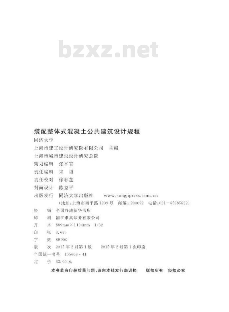 DGJ 08-2154-2014 装配整体式混凝土公共建筑设计规程