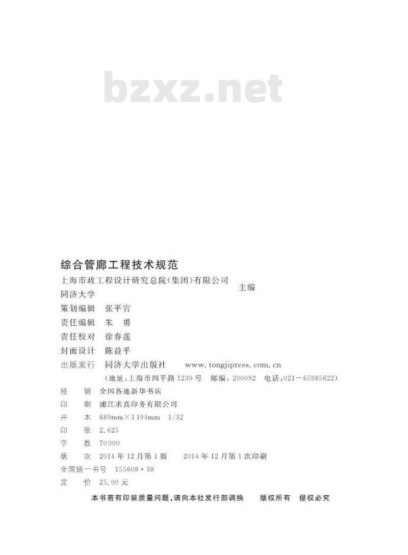 DGJ 08-2017-2014 综合管廊工程技术规范