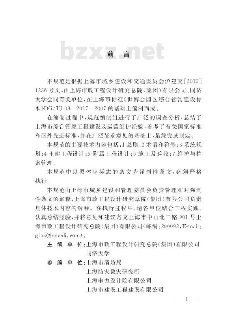 DGJ 08-2017-2014 综合管廊工程技术规范
