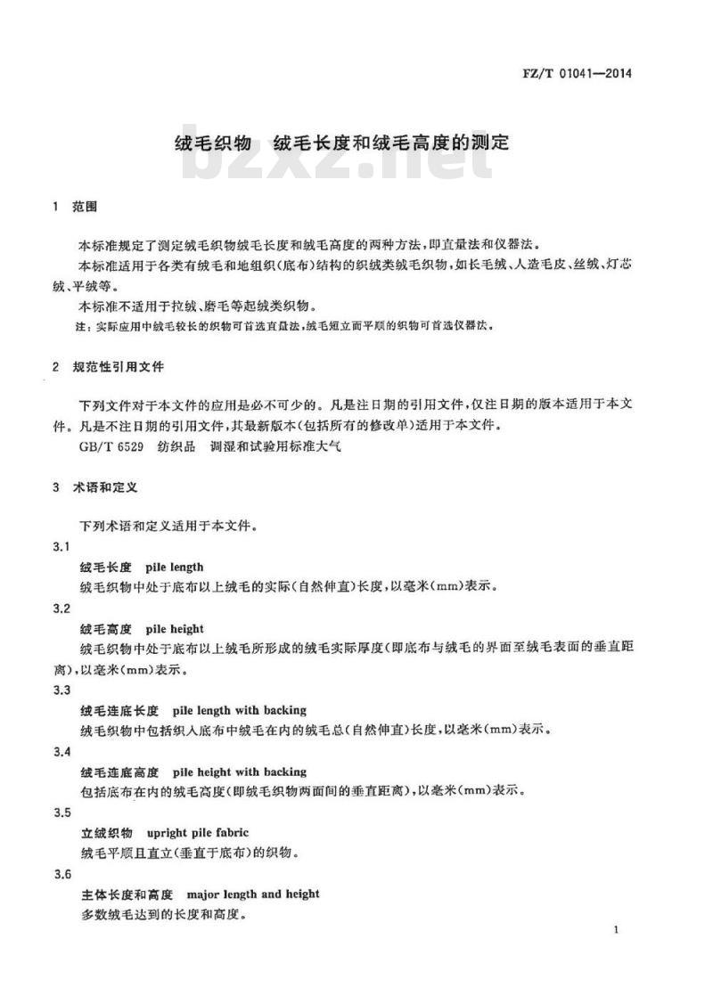 FZ/T 01041-2014 绒毛织物 绒毛长度和绒毛高度的测定
