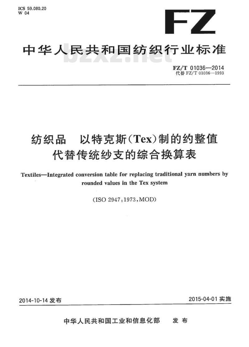 FZ/T 01036-2014 纺织品 以特克(Tex)制的约整值代替传统纱支的综合换算表