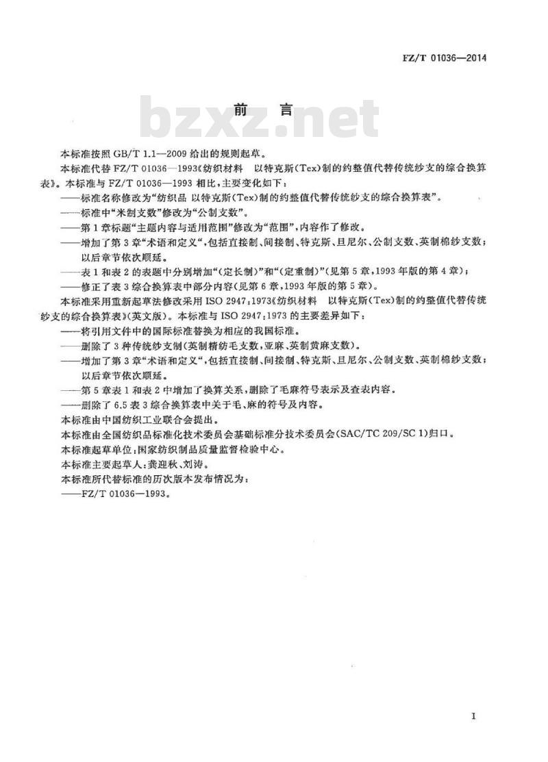 FZ/T 01036-2014 纺织品 以特克(Tex)制的约整值代替传统纱支的综合换算表