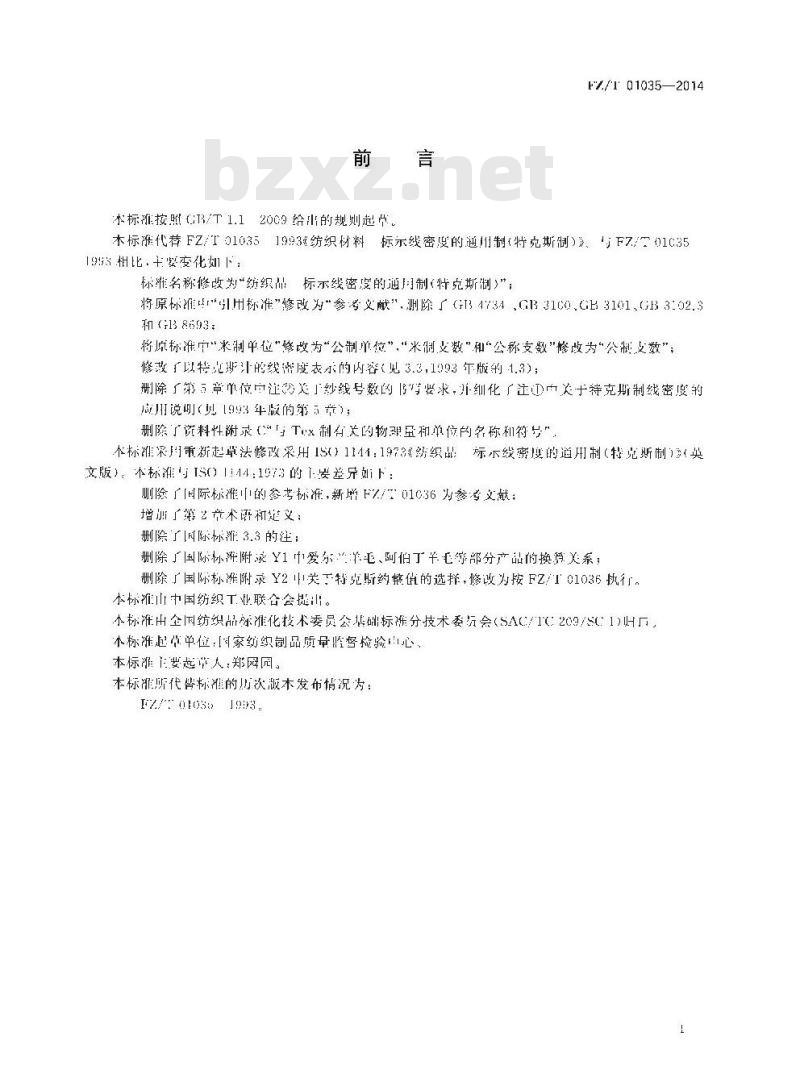 FZ/T 01035-2014 纺织品 标示线密度的通用制(特克斯制)