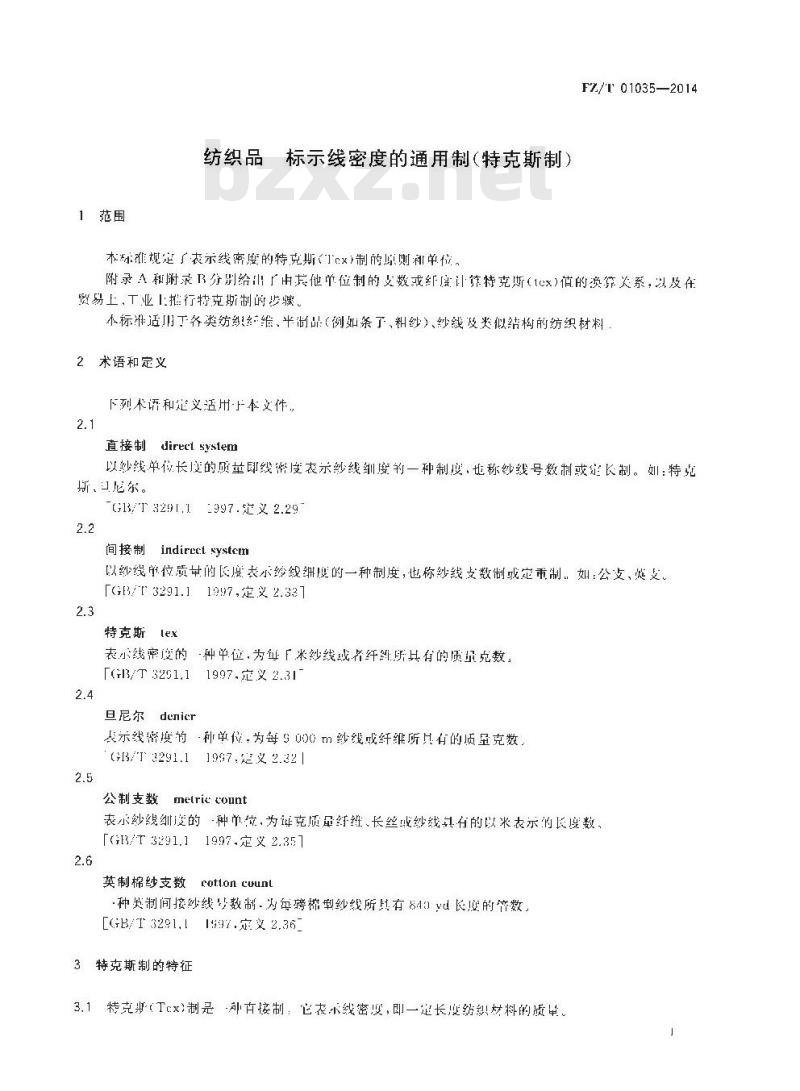 FZ/T 01035-2014 纺织品 标示线密度的通用制(特克斯制)