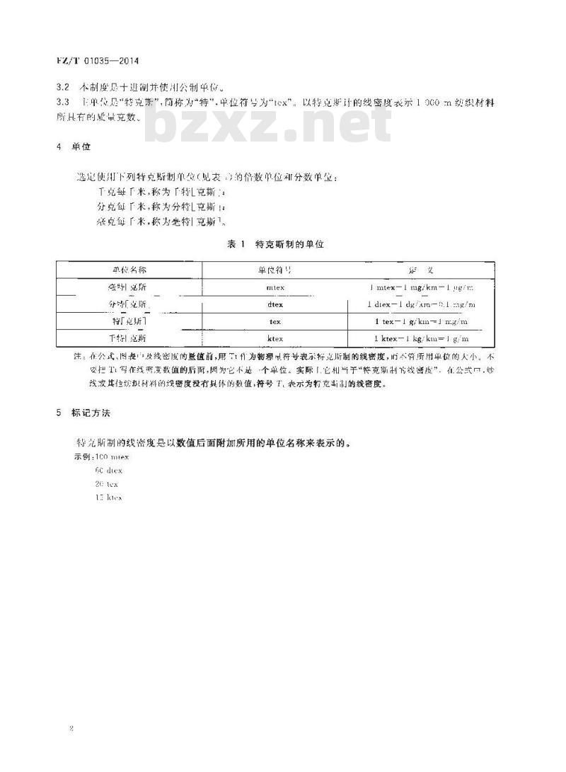 FZ/T 01035-2014 纺织品 标示线密度的通用制(特克斯制)