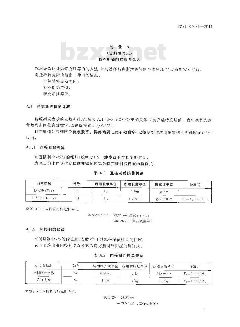 FZ/T 01035-2014 纺织品 标示线密度的通用制(特克斯制)