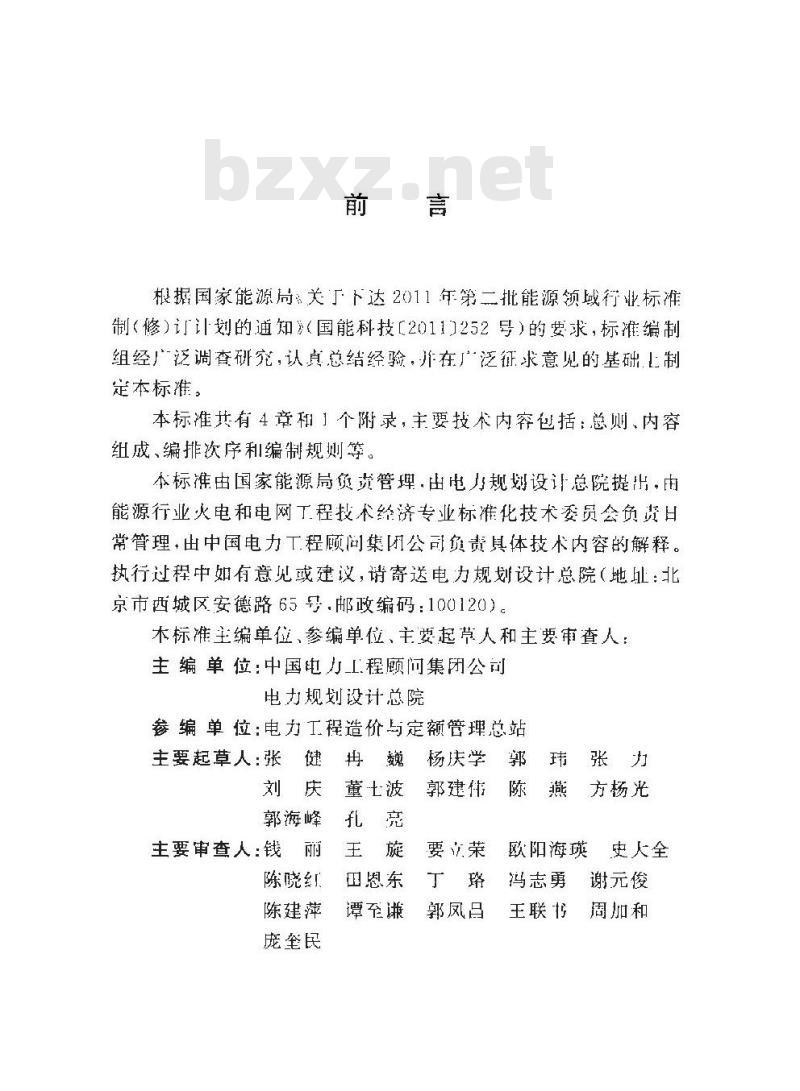 DL/T 5465-2013 火力发电工程施工图预算编制导则