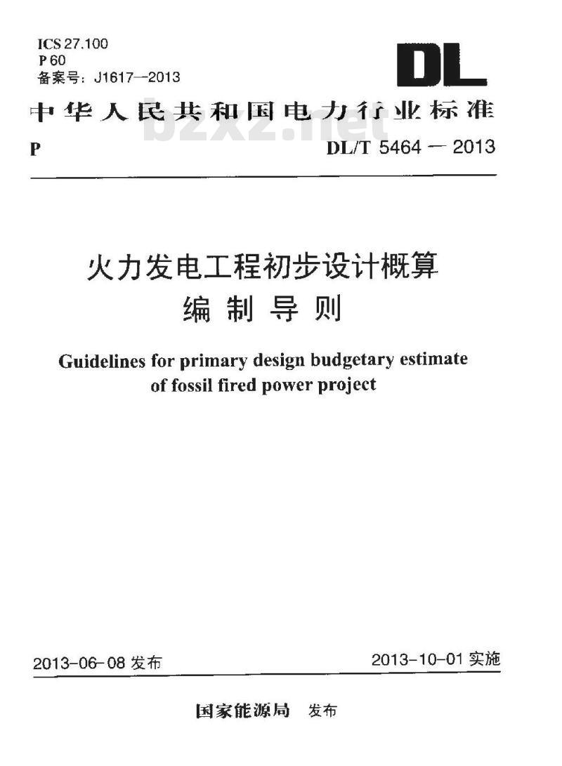 DL/T 5464-2013 火力发电工程初步设计概算编制导则