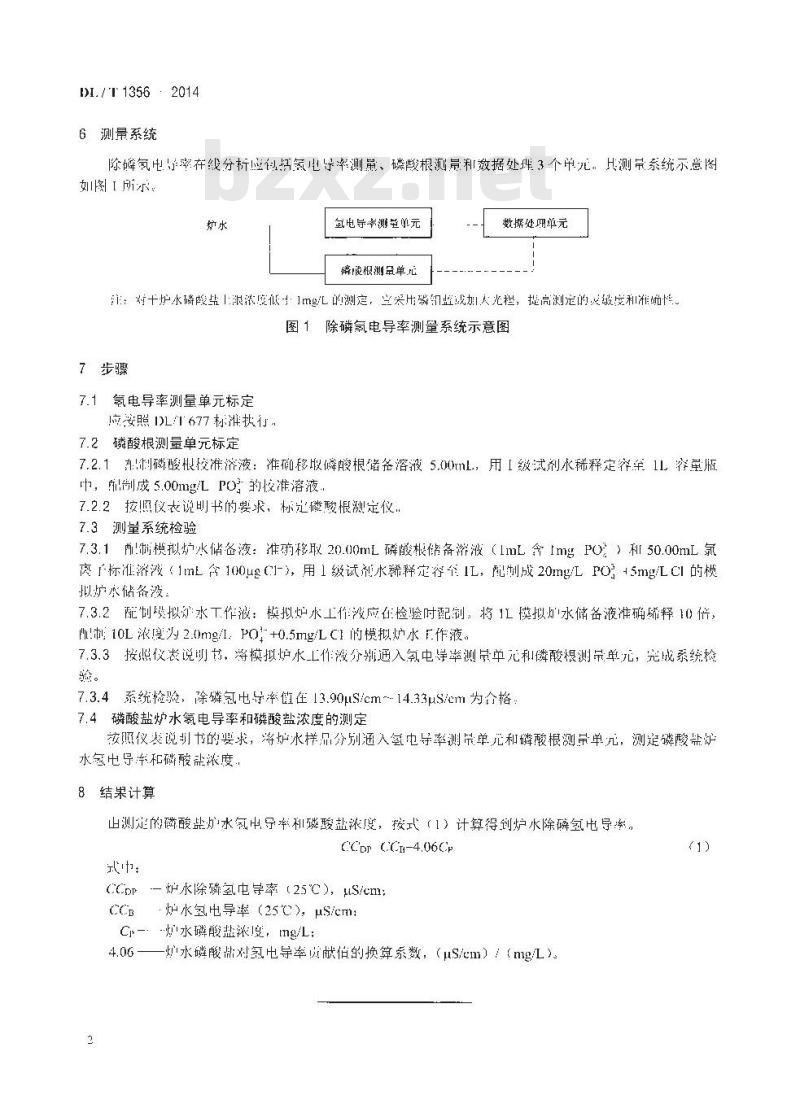DL/T 1356-2014 炉水除磷氢电导率在线测定方法