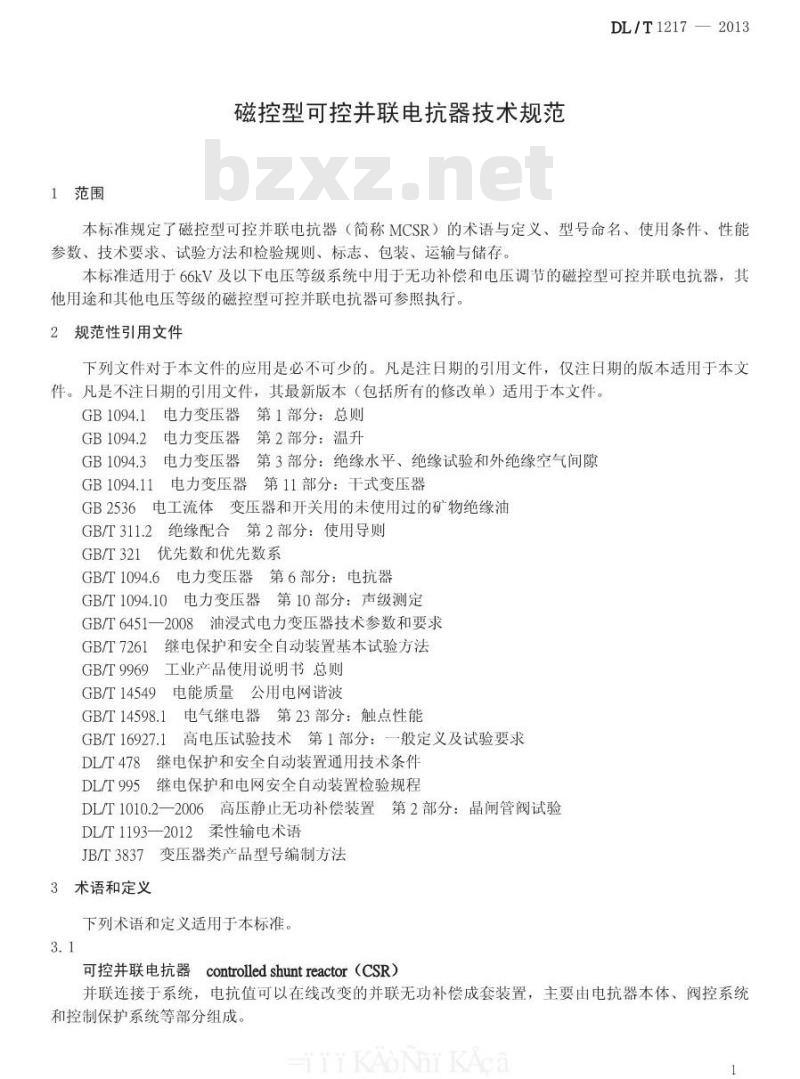 DL/T 1217-2013 磁控型可控并联电抗器技术规范