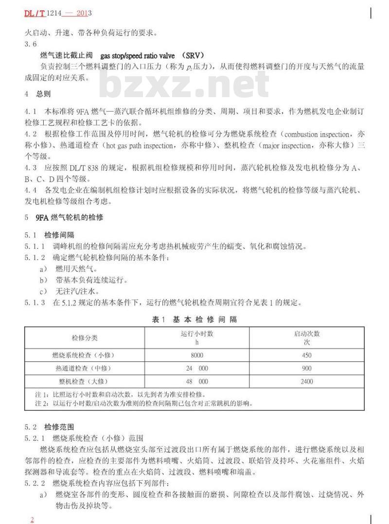 DL/T 1214-2013 9FA 燃气—蒸汽联合循环机组维修规程