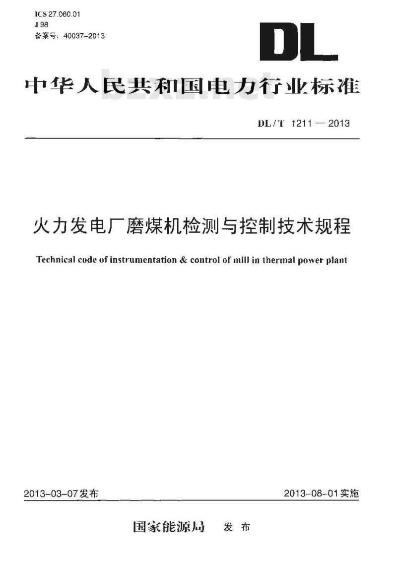 DL/T 1211-2013 火力发电厂磨煤机检测与控制技术规程