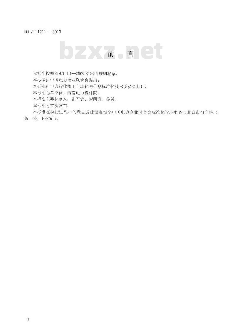 DL/T 1211-2013 火力发电厂磨煤机检测与控制技术规程