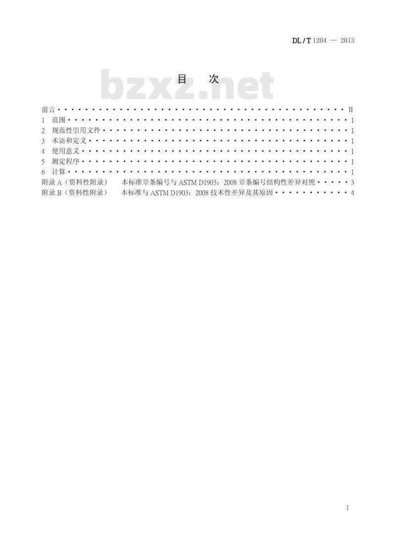 DL/T 1204-2013 矿物绝缘油热膨胀系数测定法